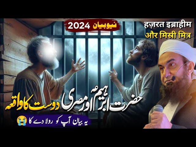 Hazrat Ibrahim (AS) Aur Misri Dost Ka Waqia - Emotional Bayan Maulana Tariq Jameel 2024