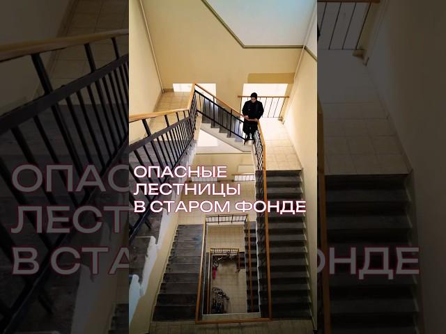 Опасные лестницы в домах старого фонда #старыйфонд #питерскаяквартира #доходныйдом #старыйфонд