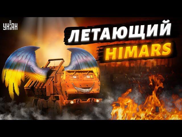 Летающий HIMARS. Новый украинский дрон лучше иранского барахла