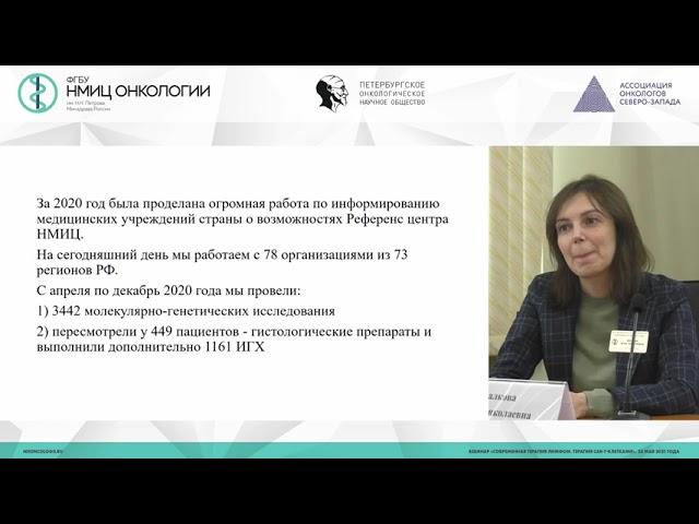 Референс-центр НМИЦ онкологии им. Н.Н. Петрова по диагностике и лечению лимфом