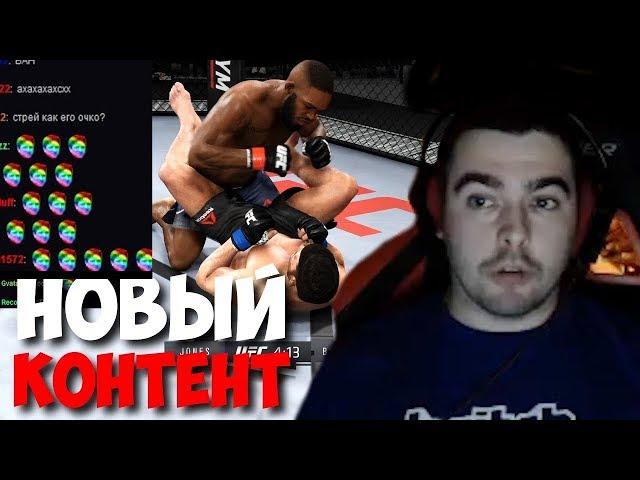 СТРЕЙ ПОПАЛСЯ СО СМЕШНЫМ РУИНЕРОМ / STRAY228 ЧИЛИТ В UFC / GACHI НА СТРИМЕ / ЛУЧШЕЕ СО STRAY228 №71