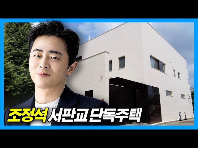 Actor Jo Jung-seok House: West Pangyo Detached House in Korea