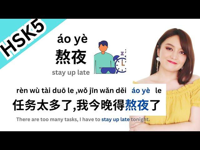 EP1.HSK5 Chinese WORDS+SENTENCES WITH LITERAL EXPLANATION