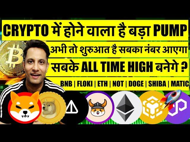 होने वाला है बड़ा PUMP BITCOIN & CRYPTO में ! सबका नंबर आएगा, सबके ALL TIME HIGH बनेगे ? TOP 7 COINS