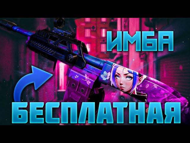 Warface | БЕСПЛАТНАЯ ПУШКА ТОП 1 В ВАРФЕЙС ! | Sidewinder Venom НОВАЯ ИМБА НА МЕДА! |