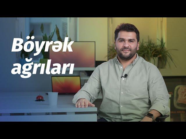 Böyrək ağrıları #DrİlkinGöyüşov #Böyrək ağrısı