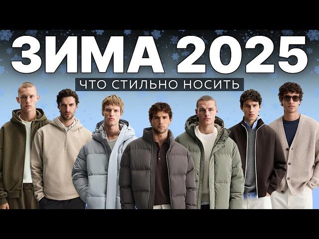 Как Стильно Одеться Зимой 2025 Года / Что Носить Мужчине Зимой 2024 и 2025 / Обувь и Ботинки На Зиму