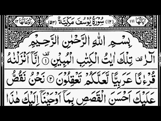 Surah Yusuf | By Sheikh Abdur-Rahman As-Sudais | Full With Arabic Text (HD) | 12-سورۃیوسف