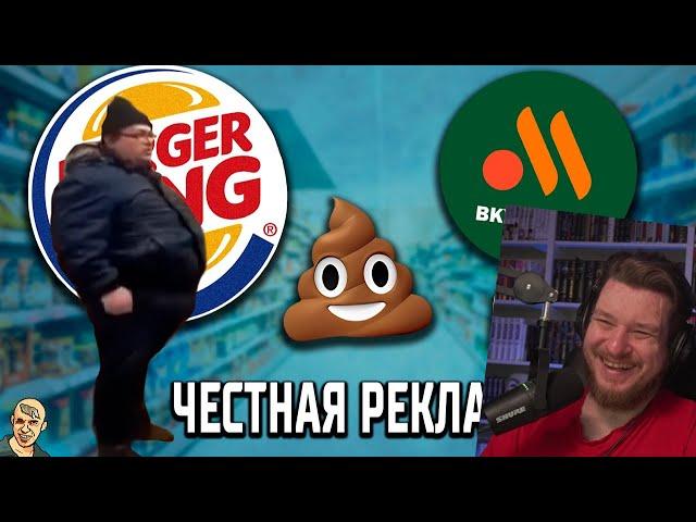 ЧЕСТНАЯ РЕКЛАМА АНТИ-ВЕРСИЯ (ПЕРЕОЗВУЧКА) #2 | РЕАКЦИЯ НА АНТИ-ВЕРСИЯ