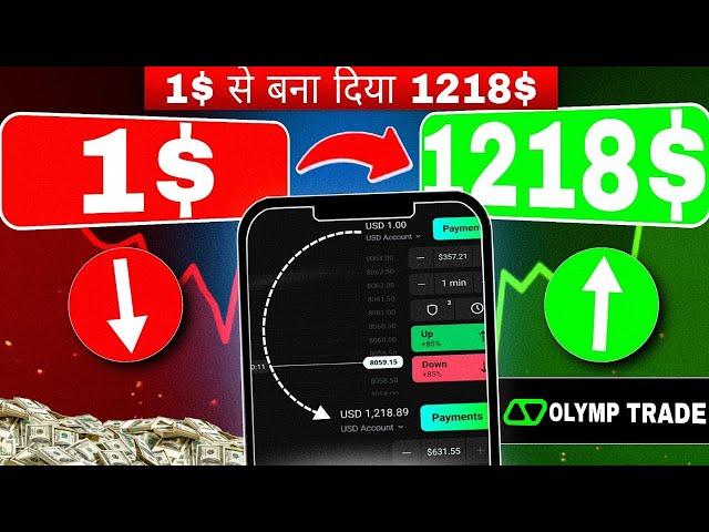 Olymp trade biggest compaunding strategysureshot trick #olymptrade #binary