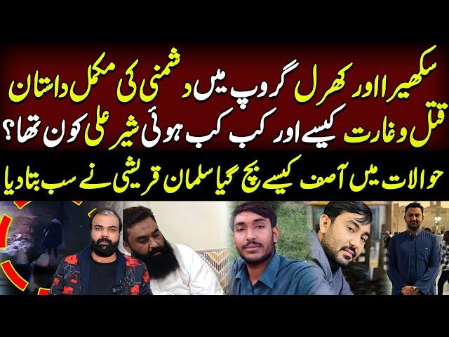 Major Update !! Hawalat Kay Andar Q*t*l  Kab Aur Kaisay Howa | Complete Details | Salman Qureshi