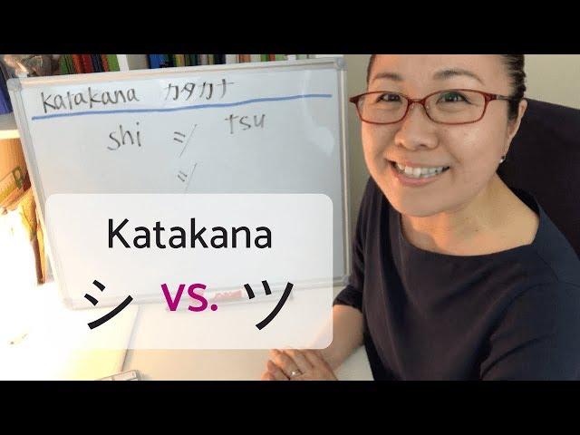 Japanese Katakana SHI シ & TSU ツ - Do you know the difference?