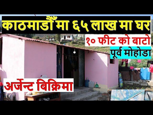 House on sale in kathmandu nepal | ghar jagga bank | real estate nepal | ghar jagga nepal | sasto