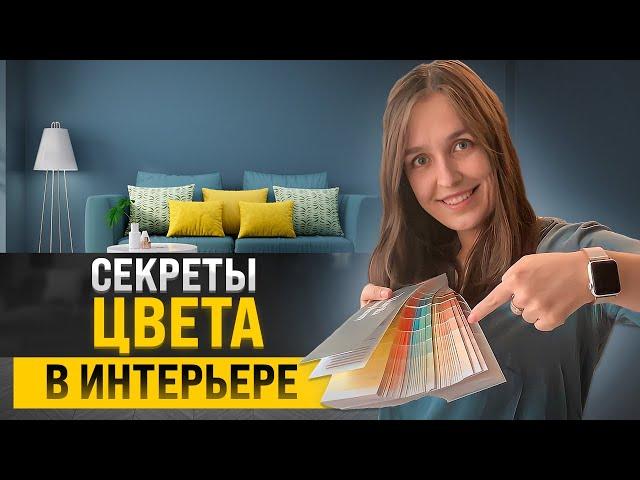 Как подобрать цвет для интерьера со вкусом? Отвечаю на вопросы подписчиков