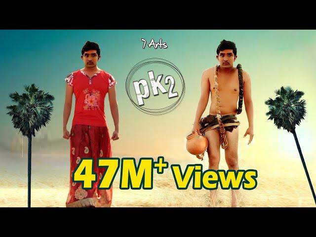 PK2 | A Short Film | By SRikanth Reddy | TeluguOne