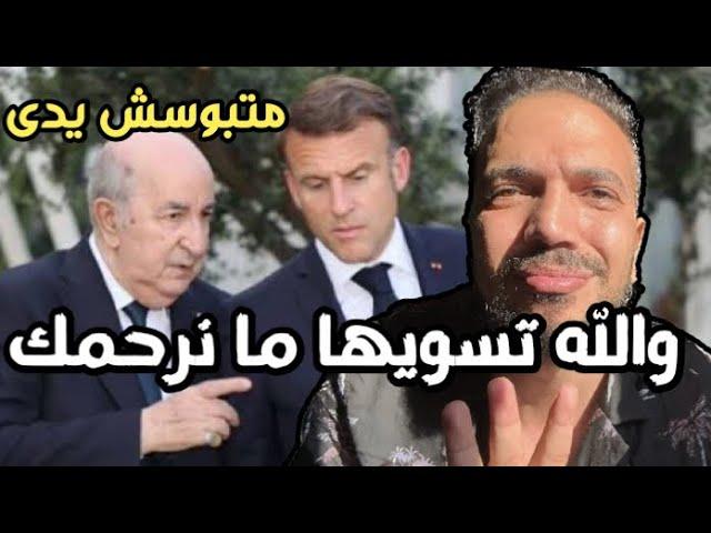 الجزائر تحمل فرنسا مسؤولية قرارها الاهوج باعترافها بخطة المغرب و الحكم الذاتى في الصحراء الغربية