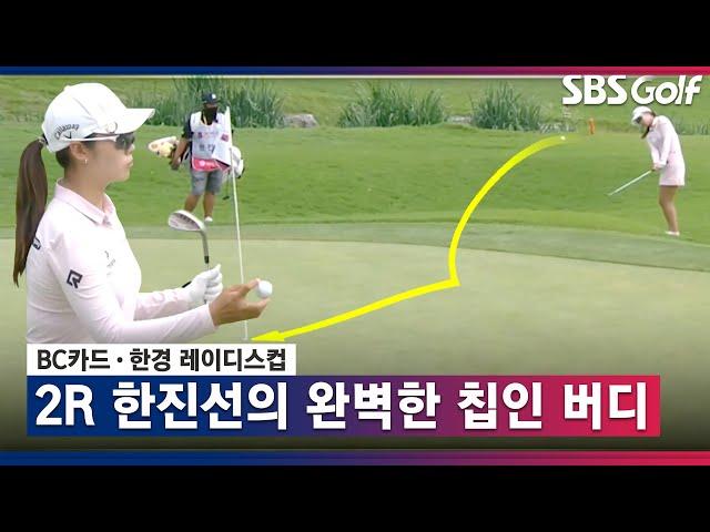 [2021 KLPGA] 한진선의 완벽한 칩인 버디, 한 타수 만회하고 언더파로_BC카드·한경 2R