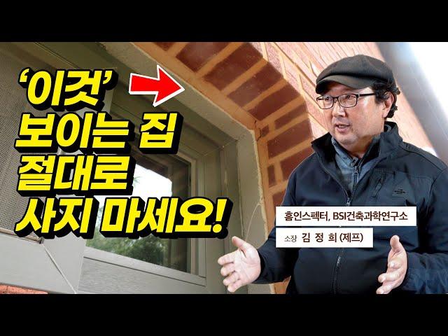 (최초 인터뷰) 국내 1호 주택하자감별사 제프님의 '하자 없는 집' 고르는 방법 (2)