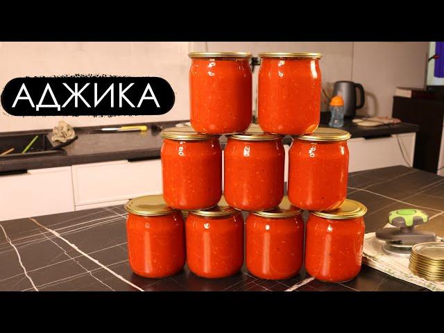 КАК ГОТОВИТЬ АДЖИКУ соус аджика #аджикарецепт #аджика #рецепты