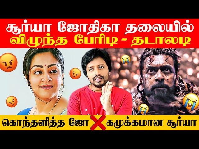 Amaran ஐ வைத்து Surya வை பழிதீர்த்த பிரபலம் | Sha boo three | Jyothika | Kanguva | Vijay Tv