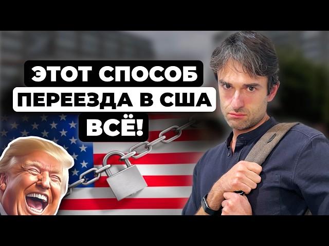 ⁠Как Изменится Иммиграция в США и Жизнь в ней для НАС?