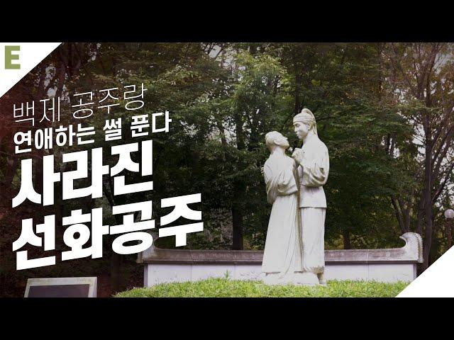 [삼국시대] 사라진 선화공주(익산 미륵사지 석탑)(ENG SUB) | 문화유산 e클립뱅크