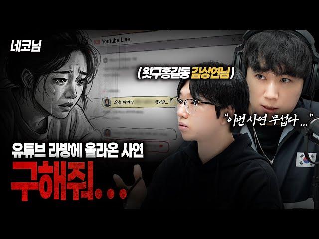 [시청자 사연을 들려주는] 유튜버 왓구홍길동 김상연 - 아이 눈빛이 이상했어요..퇴마사도 놀랐습니다 이 가족 지금 무사할까요?
