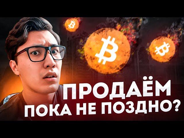 Биткоин  Еще одна ЛОВУШКА?! Все ли ТАК ПЛОХО? Обзор криптовалюта btc, eth и spx