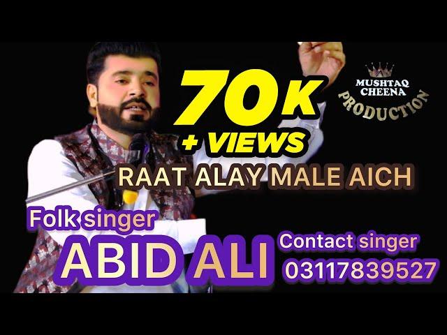 Raat Alay Male Aich | Saraiki Folk Song | Abid Ali