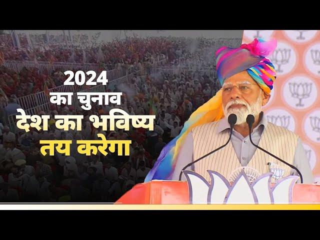 The 2024 Lok Sabha Elections will determine India's future: PM Modi