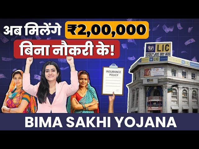 Earn ₹7000/Month with LIC Bima Sakhi Yojana  Apply Online Today and Start Earning!