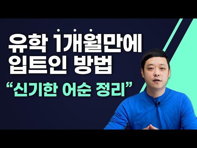 헛소리 아닙니다. 저만의 영어 어순 정리로 1개월 만에 말하는 방법을 깨달았습니다.