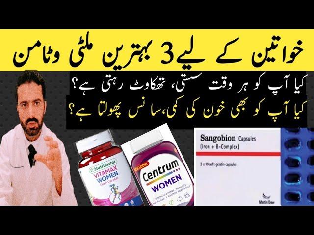 3 Best Multivitamins for Women Health | World Top 3 Multivitamins for Females | Dr Nadeem Pharmacist