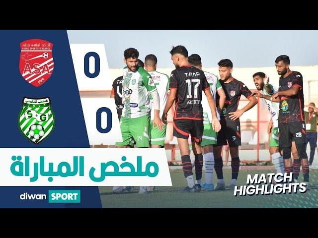 ملخص مباراة الكوكب الرياضي بعقارب و الملعب القابسي  ASA 0-0 SG