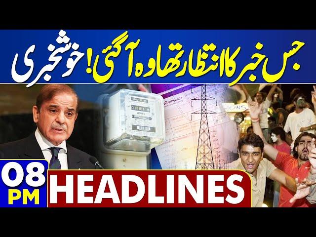 Dunya News Headlines 08:00 PM | Govt Big Decision | Good News For People | 14 May 2024