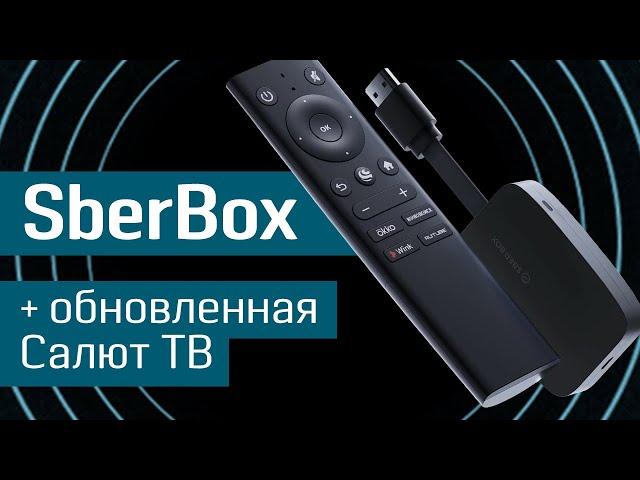 Обзор SberBox с обновленной ОС Салют ТВ: всё вокруг контента