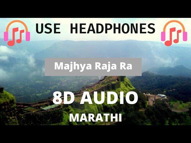 Majhya Raja Ra [8D AUDIO] - Adarsh Shinde