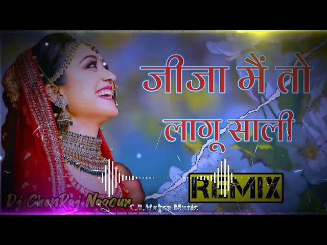 जीजा ‌मैं तो लागू साली  jija me to lagu sali DjRemix Jija Pan Khila De full bass DJ ChenRaj Nagour