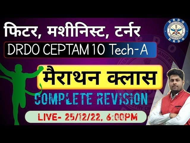 DRDO CEPTAM-10 | Tech-A मैराथन क्लास | Fitter, Machinist, Turner | Complete Revision | DRDO Tech-A