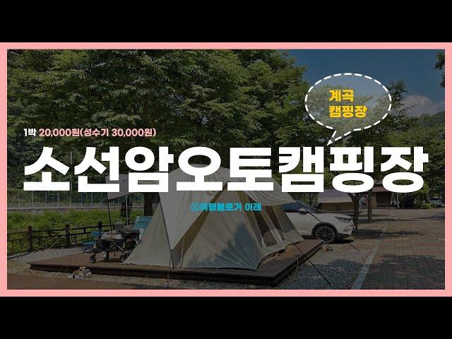 Must-visit Campsites in Korea Pt. 1