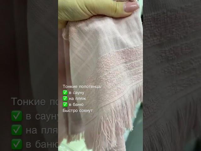 Тонкие полотенца для пляжа, сауны, бани «Анастасия».     #купитьполотенца #полотенца #полотенце