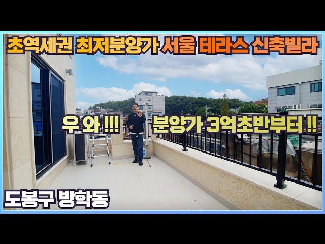 [서울테라스신축빌라] 도봉구 최저가 현장을 소개합니다~ 1호선 방학역 도보5분의 역세권의 위치에요~