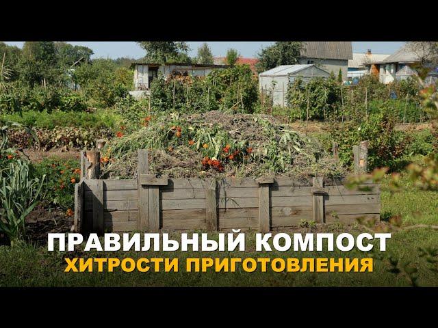 БЮДЖЕТНОЕ, ДОСТУПНОЕ И ЦЕННОЕ ДЛЯ ОГОРОДА УДОБРЕНИЕ. Как правильно приготовить компост.