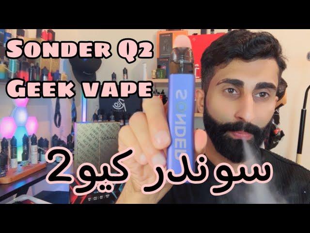 سوندر كيو2 (رخيص و قوي) sonder Q2 geek vape