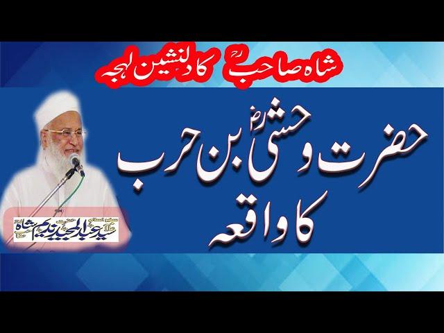 Hazrat Wahshi bin Harb RA By Syed Abdul Majeed Nadeem Shah RA