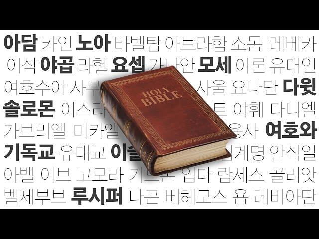 A complete guide to the [Bible] for atheists (Old Testament)