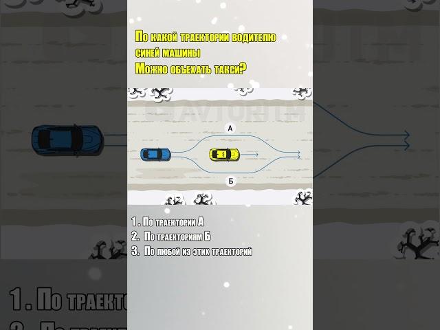 ‍️Обгон или опережение? 4 полосная дорога  #пдд #автошкола #билетыпдд #авто