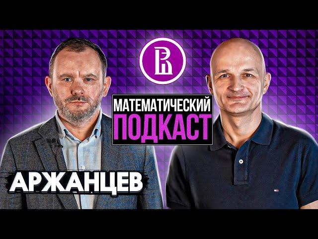 Декан ФКН ВШЭ Иван Аржанцев: в Вышку берем тех, кто набирает 304 из 300 на ЕГЭ. Математик МГУ