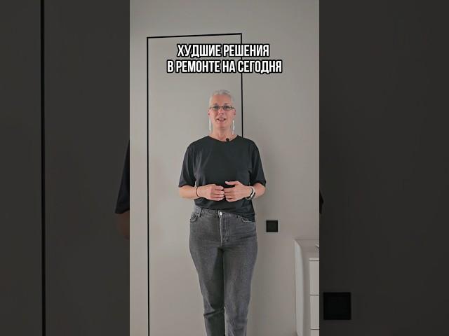 Худшие решение в ремонте