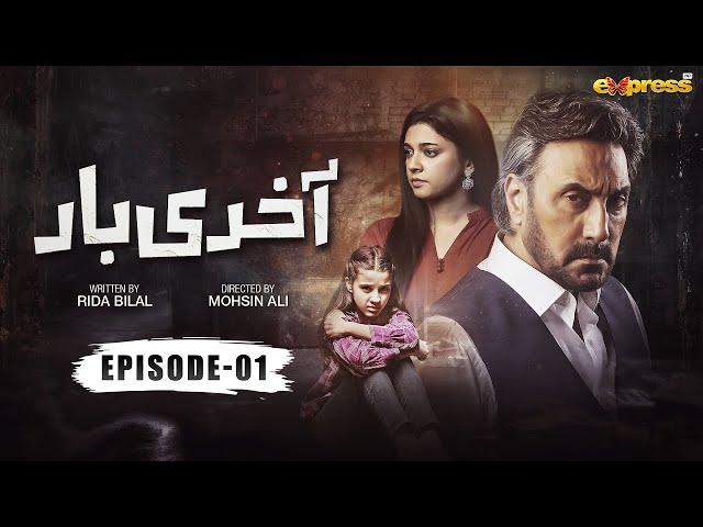 Akhri Baar | Episode 01 [Eng Sub] | Adnan Siddiqui & Shaheera Jalil Albasit | Express TV